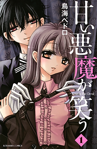 Cover image for the manga called Dangerous Butler Love!