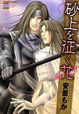 Cover image for the manga called Desert Flower