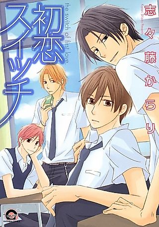 Cover image for the manga called The Switch of First Love
