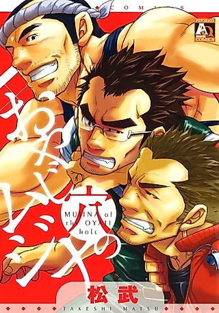 Cover image for the manga called An Encounter with Uncle