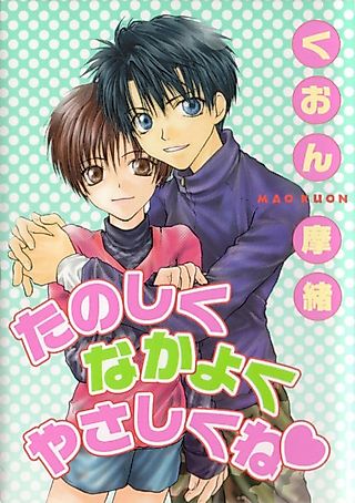 Cover image for the manga called Tanoshiku na Kayoku Yasashiku ne