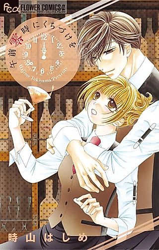 Cover image for the manga called Gozen Reiji ni Kuchizuke wo