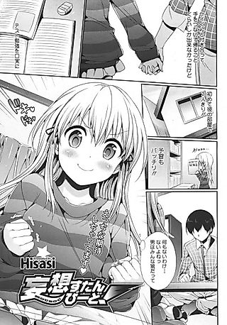 Cover image for the manga called Mousou Stampede!