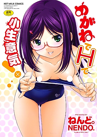 Cover image for the manga called It is impertinent in H in glasses.