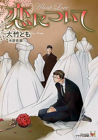 Cover image for the manga called About Love