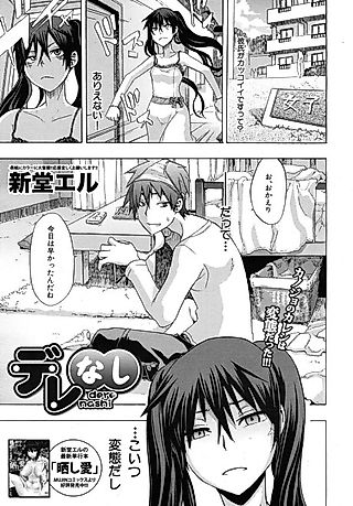 Cover image for the manga called Derenashi
