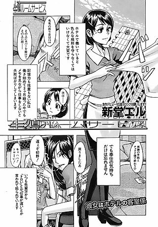 Cover image for the manga called Reproduction Room Service