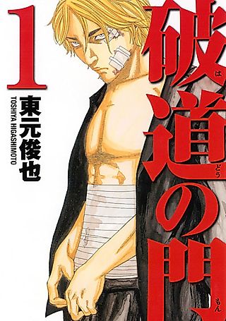 Cover image for the manga called Gate to the Path of Destruction