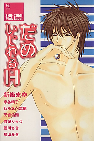 Cover image for the manga called How Dare You