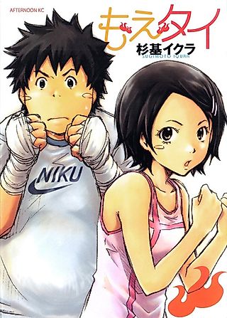 Cover image for the manga called Moetai