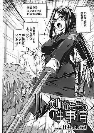 Cover image for the manga called Kenzaki-san's Sexual Reasoning