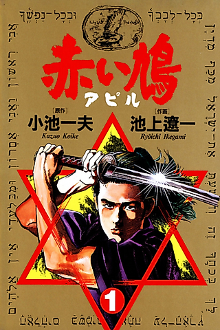 Cover image for the manga called Akai Hato