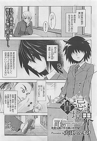 Cover image for the manga called Border Between Nobility and Taboo