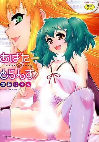 Cover image for the manga called Avatar Transform!