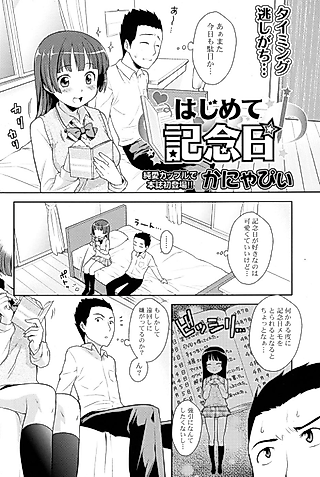 Cover image for the manga called Hajimete Kinenbi