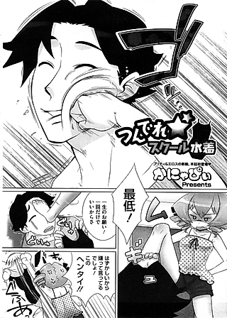 Cover image for the manga called Tsundere School Swimsuit