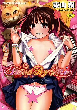 Cover image for the manga called Stand by Me (HIGASHIYAMA Shou)