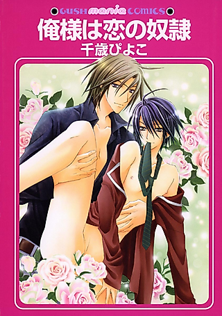 Cover image for the manga called Oresama wa Koino Dorei