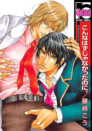 Cover image for the manga called Even though it wasn't supposed to be like this