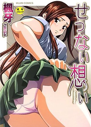 Cover image for the manga called Painful feelings