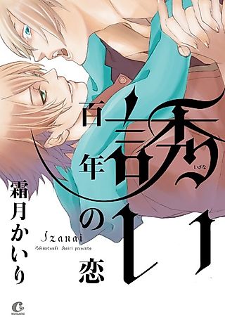 Cover image for the manga called A Century of Temptation