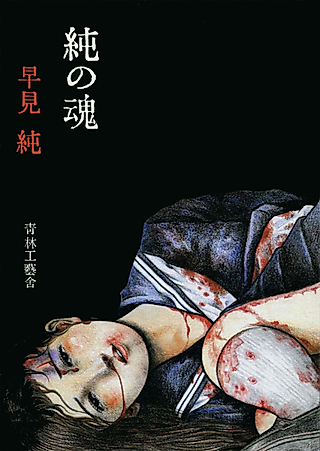 Cover image for the manga called Beauty Labyrinth Of Razors