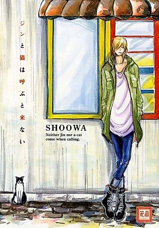 Cover image for the manga called Neither Jin Nor A Cat Come When Called