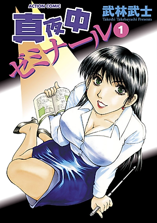 Cover image for the manga called Mayonaka Seminar
