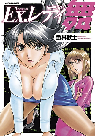 Cover image for the manga called Ex. Lady Mai
