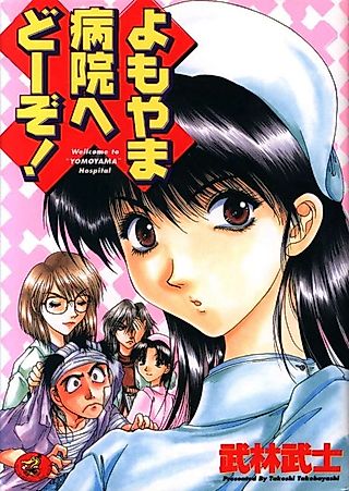 Cover image for the manga called Dozo Hospital Everything Under the Sun