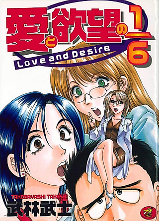 Cover image for the manga called Love and Desire 1 / 6
