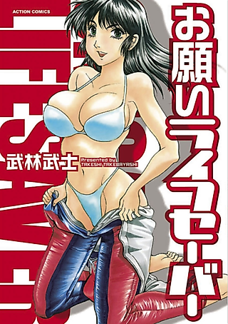 Cover image for the manga called Onegai Lifesaver