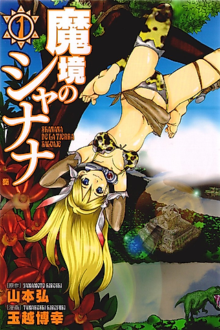 Cover image for the manga called Makyou no Shanana