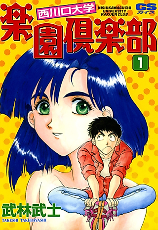 Cover image for the manga called Nishi-kawaguchi Daigaku Rakuen Club