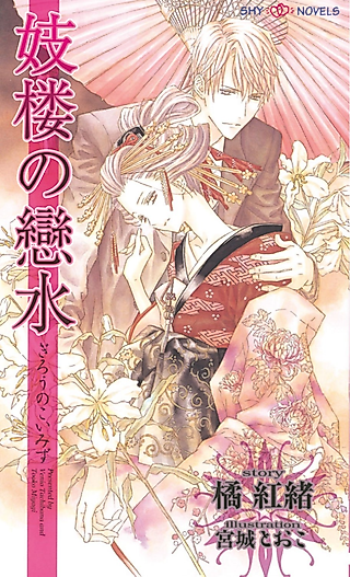 Cover image for the novel called Love Water