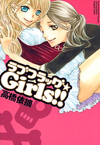 Cover image for the manga called Love Flag★Girls!!