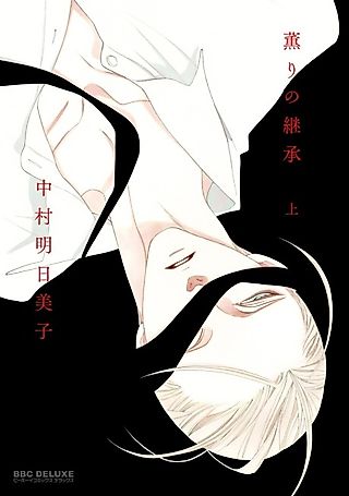 Cover image for the manga called The Inheritance of Aroma