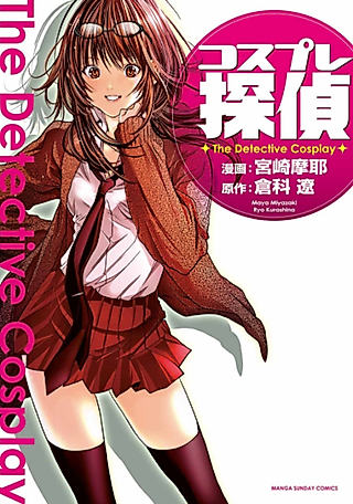 Cover image for the manga called The Detective Cosplay