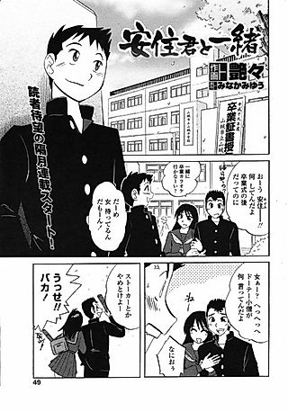 Cover image for the manga called Together with Azumi-Kun