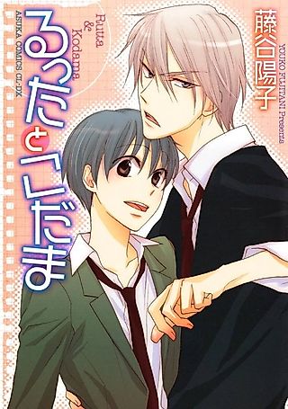 Cover image for the manga called Rutta and Kodama