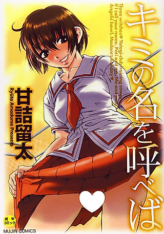 Cover image for the manga called If I Call Your Name