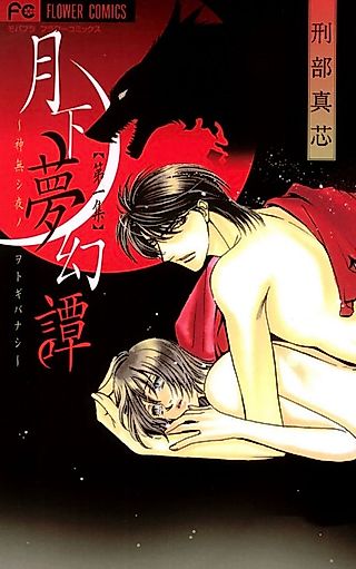 Cover image for the manga called Gekkan Mugentan