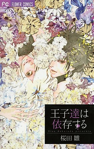 Cover image for the manga called Ouji-tachi wa Izon Suru