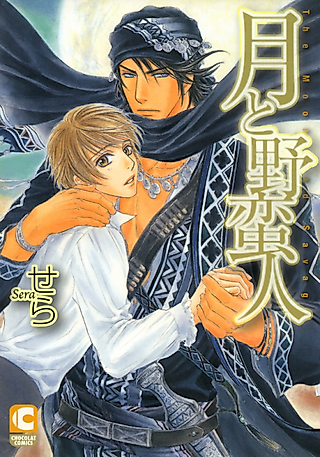 Cover image for the manga called Moon and Savage