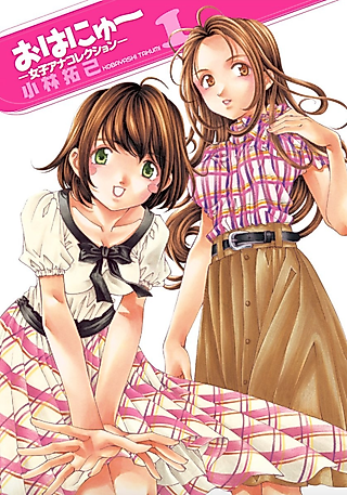 Cover image for the manga called Ohanyu
