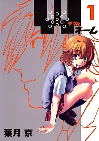 Cover image for the manga called Double Name