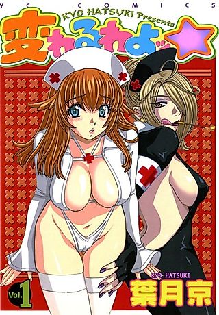 Cover image for the manga called Kawaru wa yo☆