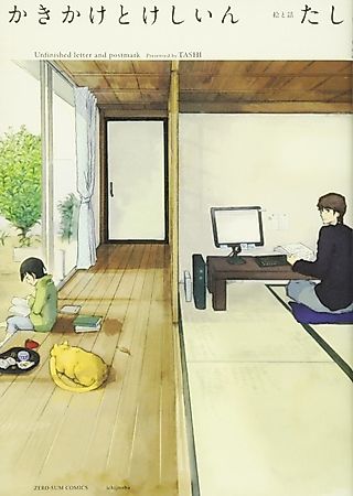 Cover image for the manga called Unfinished Letter and Postmark