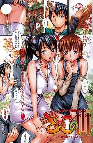 Cover image for the manga called Kinoko no Yama