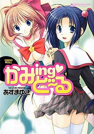 Cover image for the manga called Coming Doll